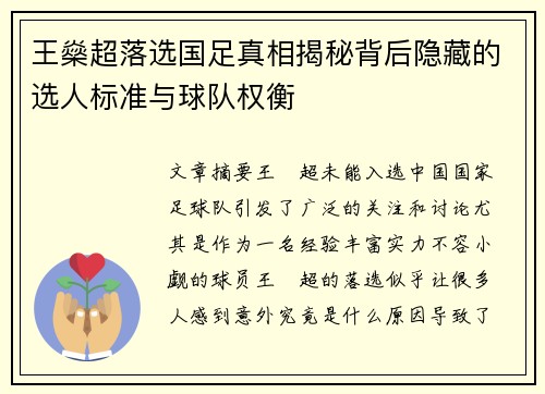 王燊超落选国足真相揭秘背后隐藏的选人标准与球队权衡